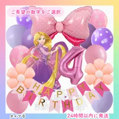 【数字選択式】【BIGラプンツェルSET】　ピンク　お花　約40cmナンバーバルーン　風船　バースデー　誕生日　飾り　記念日　人気　大きいリボンセット　オプション付き　B