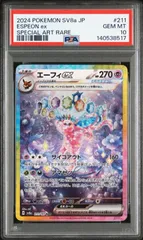 【PSA10】 エーフィex SAR テラスタルフェスex