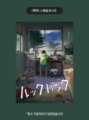 ルックバック 2週目 A3 ポスター MEGABOX 特典 藤本タツキ