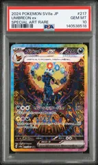【PSA10】 ブラッキーex SAR テラスタルフェスex