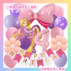 【数字選択式】【BIGラプンツェルSET】　ライトピンク　お花　約40cmナンバーバルーン　風船　バースデー　誕生日　飾り　記念日　人気　大きいリボンセット　オプション付き　B