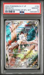 PSA10】 2連番 フリーザー ファイヤー マスターボールミラー ポケモン