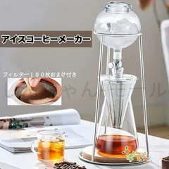 【新品?未使用】 コーヒーメーカー アイスコーヒーメーカー 水出しコーヒー器具 ドリッパー ウォータードリッパー コーヒードリッパー 水出