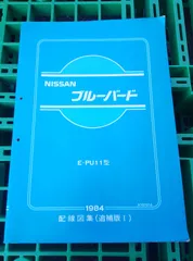 2025年最新】日産配線図の人気アイテム - メルカリ