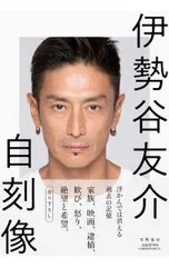 2026年最新】伊勢谷友介の人気アイテム - メルカリ