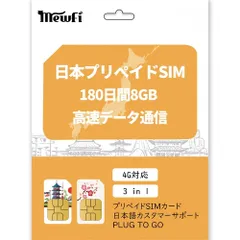 【数量限定】【大人気】10GB 4GLTE対応 プリペイドSIM 日本で使う４G 日本 LTE高速回線接続10GBデータ通信専用 Softbank もっと安定 (180日間10GB 日本]2021グレードアップ版 docomo回線) [IIJ