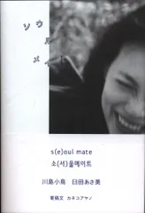 YYY PRESS 川島小鳥/臼田あさ美 ソウルメイト