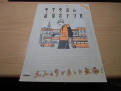 キリトリ式でペラっとスタディ! 中学英語の総復習ドリル