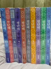 定年 全集 セット (1-10巻) ビニール付き 新品