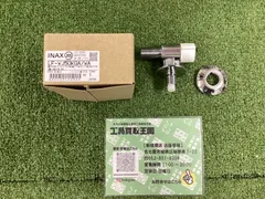 【未使用品】INAX LIXIL・リクシル 洗濯機用水栓金具 露出タイプ・埋込タイプ共通機能 露出タイプ（屋内専用）単水栓 逆止弁付【LF-WJ50KQA】