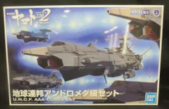 2026年最新】宇宙戦艦ヤマト アンドロメダの人気アイテム - メルカリ