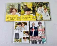 A2348・美しい彼 劇場版 小説 凪良ゆう 1-4 番外 5冊 セット