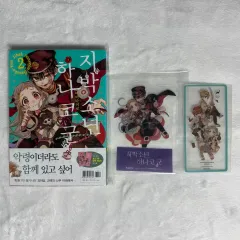 地縛少年 花子 군 2 巻 初回版