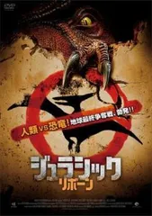 レンタル落ちDVD『ジュラシック・リボーン』 メルカリ