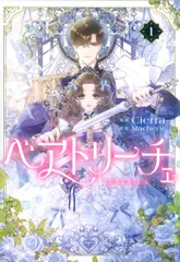 KADOKAWA フロースコミック Cierra ベアトリーチェ 1
