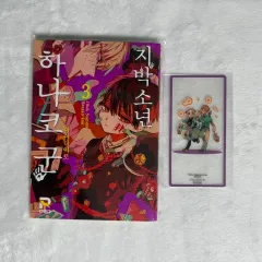 地縛少年 花子 군 3 巻 初回版