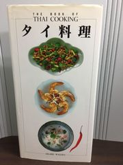 Thai Cooking Step-by-Step 料理本 - メルカリ