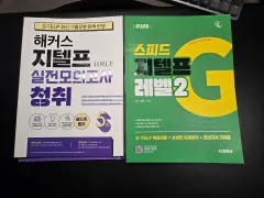 Hackers G-TELP Level 2 聴取 + 2026スピード G-TELP レベル 2