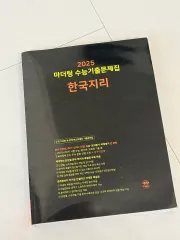 新品の本) 2025 マザートン 韓国地理