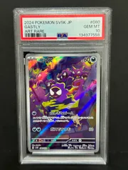 PSA10 ゴース 080/071 AR SV5K ポケモンカード ワイルドフォース GASTLY 鑑定品 ③