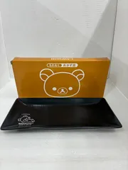 リラックマ おかず皿 平皿 ローソン限定