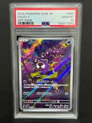 PSA10 ゴース 080/071 AR SV5K ポケモンカード ワイルドフォース