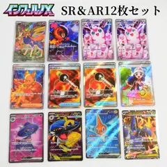 12枚　ポケモンカード　インフェルノx ヒカリ　SRとARのセット　ポケットモンスター