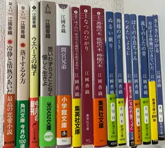 【江國香織】小説　文庫１５冊セット　新潮文庫　集英社文庫　小学館　光文社文庫　角川文庫