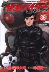 講談社 月刊マガジンKC 村枝賢一 新 仮面ライダーSPIRITS 特装版 36