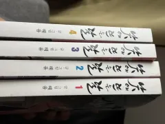 昼に昇る月 1 - 4 巻 本のみ
