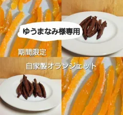 ゆうまなみ様専用