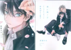 シュークリーム from RED comics 依波きさ 春に凪ぐ青 アニメイト限定20P小冊子付