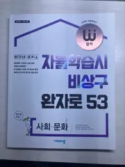 VISANG ワンジャ 社会文化 社会文化 ほぼ新 教材