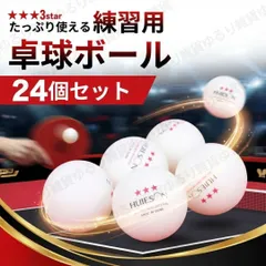 卓球 ボール 練習球 3スター 24球 セット ABS 40mm 40+ ホワイト 白 卓球ボール トレーニング 多球練習 部活 クラブ 試合前 予備 コスパ 耐久性 卓球台 ラケット ラバー ユニフォーム シューズ ウェア ピンポン玉 初心者 中級者 上級者