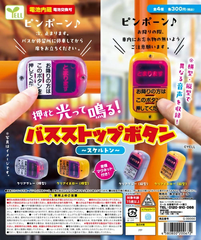 バスストップボタン～スケルトン～