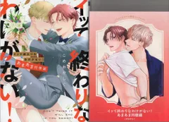 ジーオーティー Bivycomic こめおかしぐ イッて終わりなわけがない! あまあま同棲編 コミコミ限定4Pリーフレット付