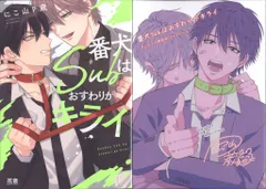 芳文社 花音コミックス にこ山P蔵 番犬Subはおすわりがキライ アニメイト限定4Pリーフレット付