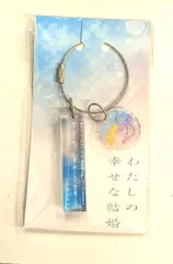 SnowMan わたしの幸せな結婚 目黒蓮 アクリルキーホルダー