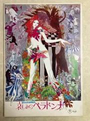 パンフレット 哀しみのベラドンナ 虫プロ