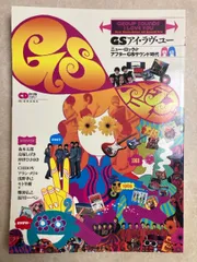 GS アイ・ラヴ・ユー ニュー・ロック&アフターGSサウンド時代 森本太郎 鳥塚しげき 沖津ひさゆき