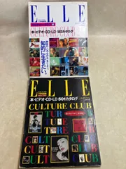 ELLE JAPON エル・ジャポン 別冊 カルチャークラブ 2冊 岡崎京子 小西康陽 対談