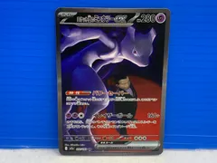 [盛岡店56-0302] SAR ロケット団のミュウツーex M2a 237/193 メガドリームex[中古/パケ]