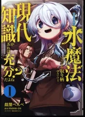 KADOKAWA 電撃コミックスNEXT 戯屋べんべ !!)水魔法ぐらいしか取り柄がないけど現代知識があれば充分だよ