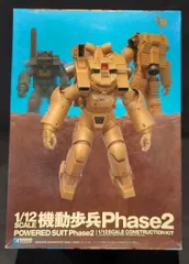 極美品 未組立 WAVE 1/12 機動歩兵 Phase2 プラモデル 宇宙の戦士 1/12 機動歩兵 phase2 プラスチックキット[WAVE]《在庫切れ》