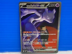 [盛岡店56-0303] SAR ロケット団のミュウツーex M2a 237/193 メガドリームex[中古/パケ]