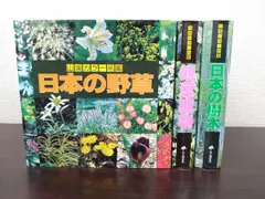 2026年最新】山と渓谷社日本の樹木の人気アイテム - メルカリ