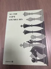 MEGA STUDY チョ・ジョンソク ALL TIME VOCABULARY