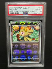 (25-03-110)【PSA10】ニャース 伝説キラコレクション ニャース 伝説キラコレクション psa10 25-03-110)【PSA10】ニャース