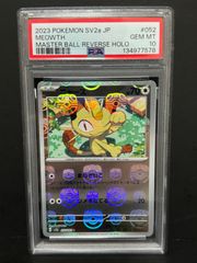 PSA10 ニャース 052/165 SV2a マスターボールミラー ポケモンカード151