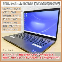2025年最新】latitude 7320の人気アイテム - メルカリ